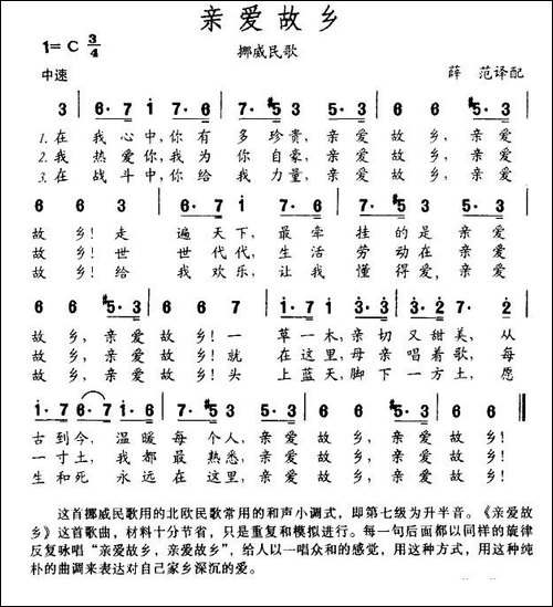 [挪威]-亲爱的故乡
