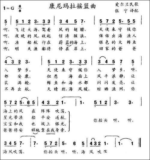 [爱尔兰]-康尼玛拉摇篮曲