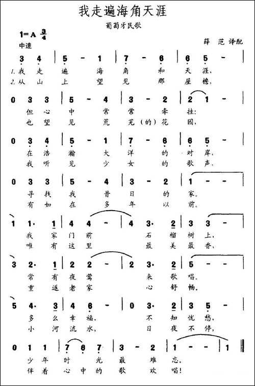 我走遍海角天涯-葡萄牙