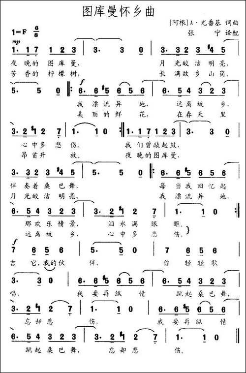 图库曼怀乡曲-阿根廷