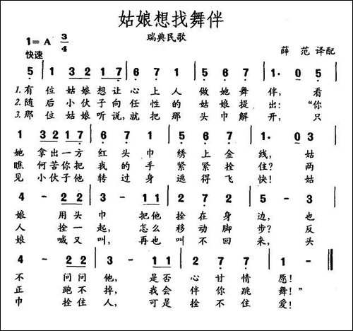 姑娘想找舞伴-瑞典