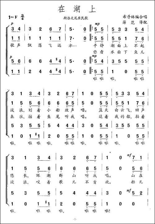 在湖上-斯洛文尼亚