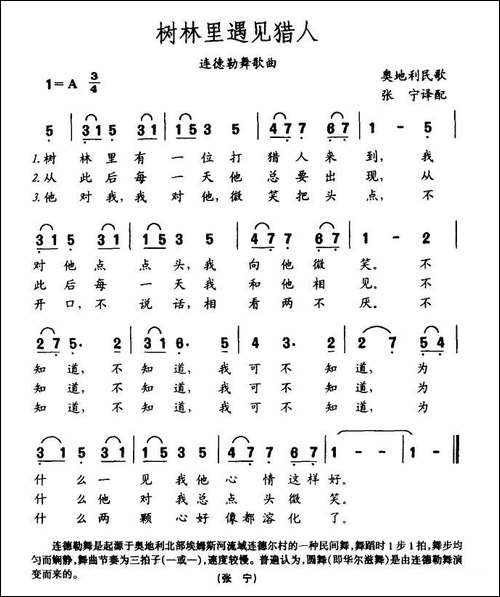 [奥]树林里遇见猎人