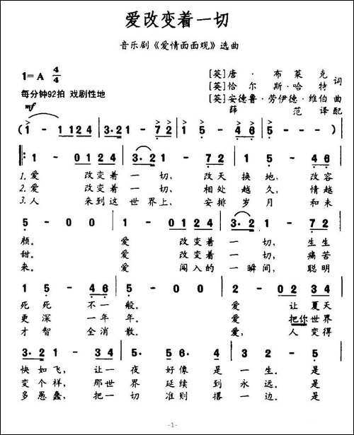 爱改变着一切-英