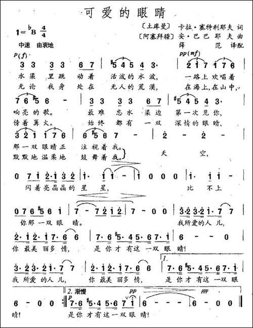 可爱的眼睛-土库曼