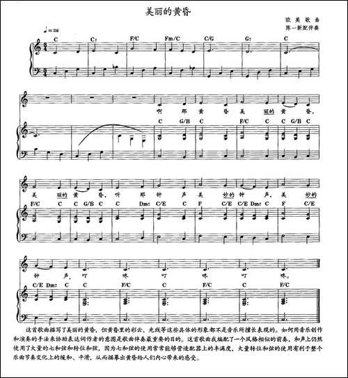 美丽的黄昏-钢琴伴奏