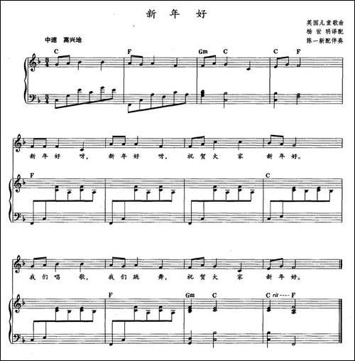 [英]新年好-儿歌、钢琴伴奏