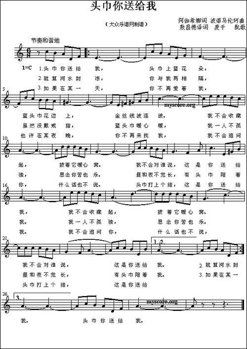 头巾你送给我-五线谱