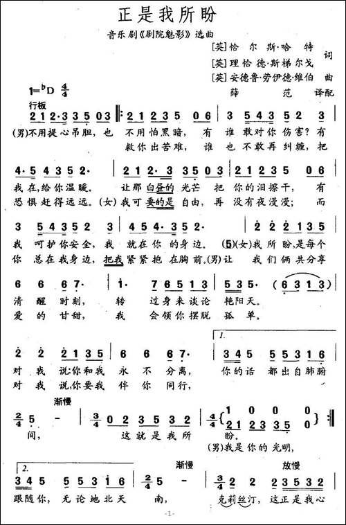 正是我所盼-音乐剧《剧院魅影》选曲