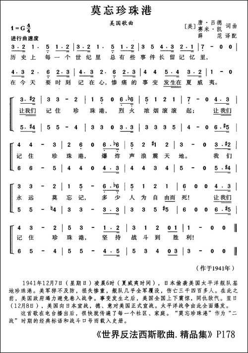 [美]莫忘珍珠港-合唱