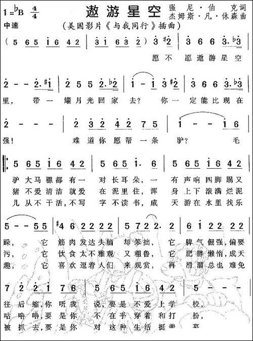 [美]-遨游星空-电影《与我同行》插曲