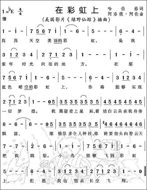 在彩虹上-电影《绿野仙踪》插曲-[美]