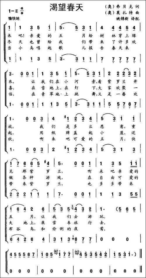 [奥]-渴望春天-合唱版