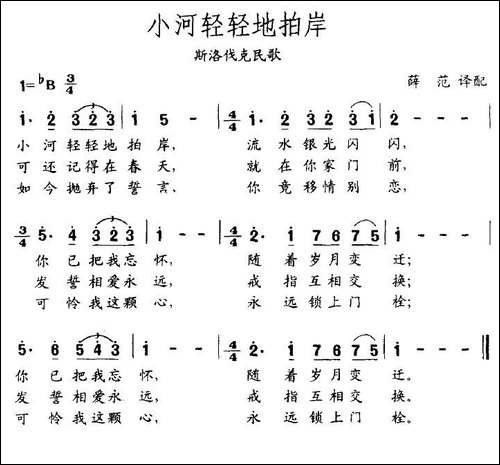 小河轻轻地拍岸-斯洛伐克