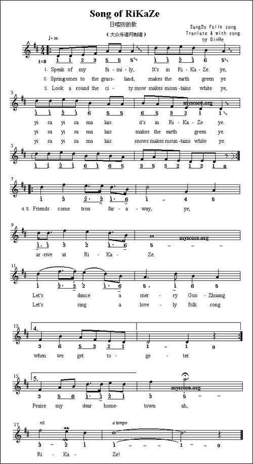 Song-of-Rikaze-日喀则的歌