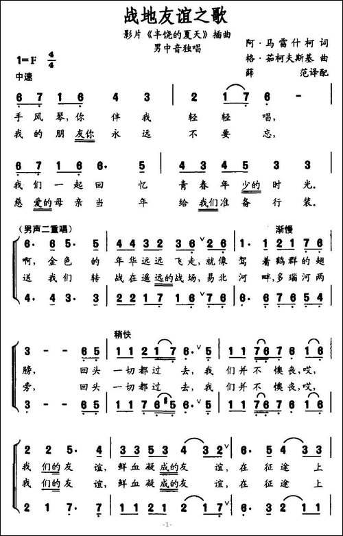 [俄]-战地友谊之歌-影片《丰饶的夏天》插曲