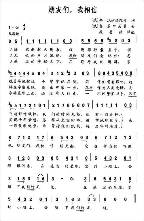 朋友们，我相信-俄