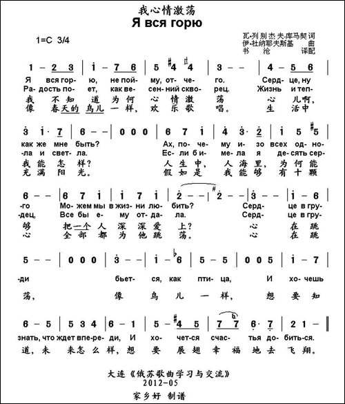 [俄]我心情激荡-影片《快乐的人们》插曲-中俄文对照-