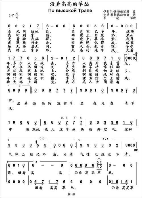 [俄]-沿着高高的草丛