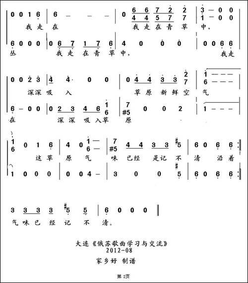[俄]-沿着高高的草丛