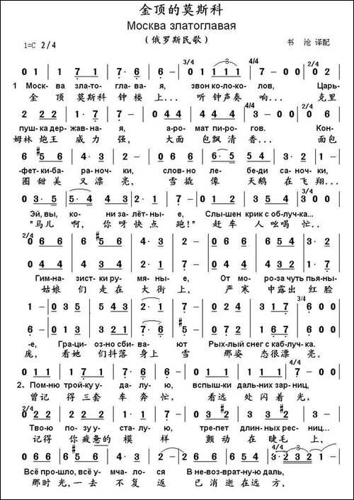 [俄]金顶的莫斯科-中俄文对照-