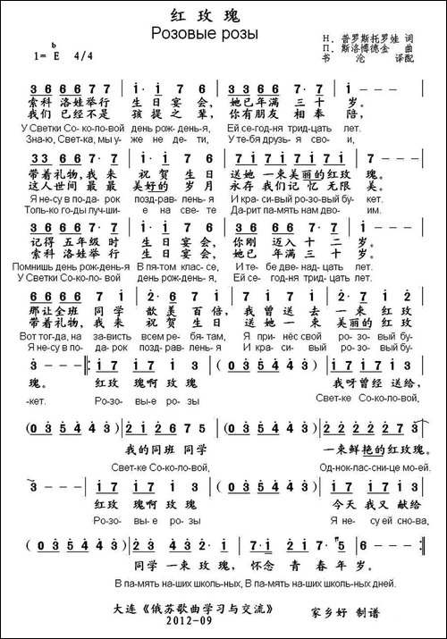 [俄]红玫瑰-中俄文对照-