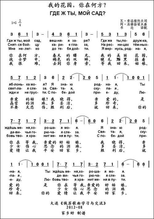 [俄]我的花园，你在何方？-中俄文对照