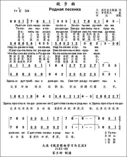 -[俄]故乡曲-中俄文对照