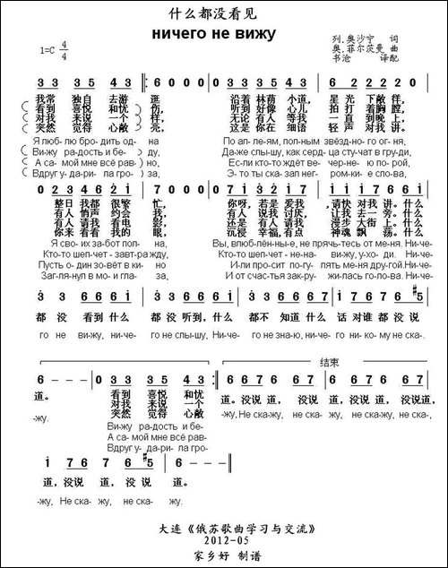 -[俄]什么都没看见-中俄文对照
