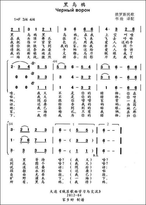 [俄]-黑乌鸦