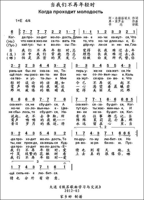 [俄]-当我们不再年轻时-中俄文对照