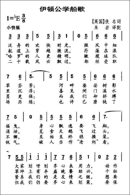 伊顿公学船歌-英