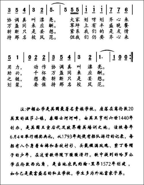 伊顿公学船歌-英