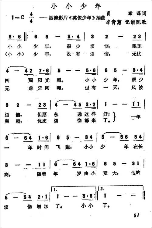 [德]-小小少年-电影《英俊少年》插曲