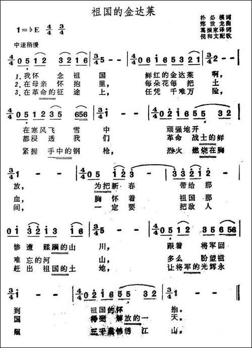 祖国的金达莱-朝鲜