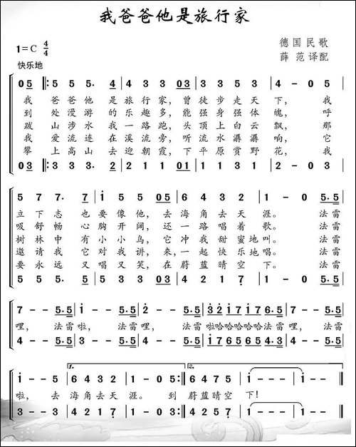 [德]-我爸爸他是旅行家