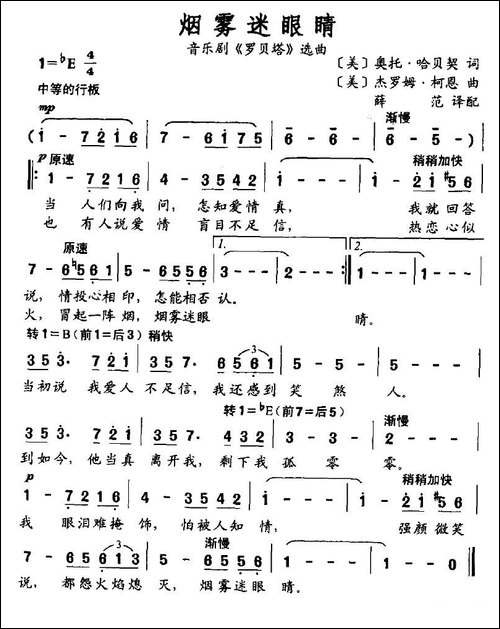 烟雾迷眼睛-音乐剧《罗贝塔》选曲-[美]