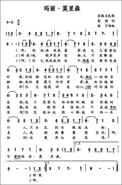 玛丽·莫里森-苏格兰民歌