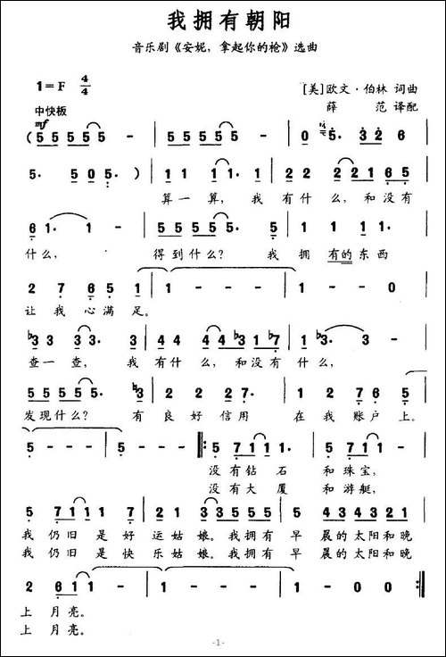 我拥有朝阳-音乐剧《安妮，拿起你的枪》选曲-[美]