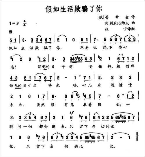 假如生活欺骗了你-俄