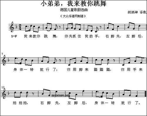 小弟弟，我来教你跳舞-德国儿童歌剧选曲