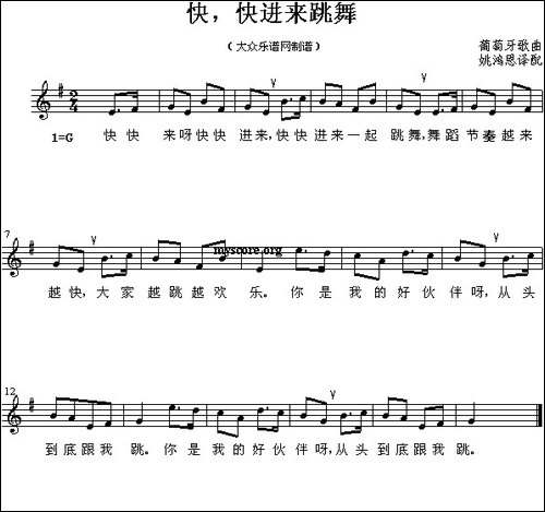 快，快进来跳舞-五线谱-[葡萄牙]