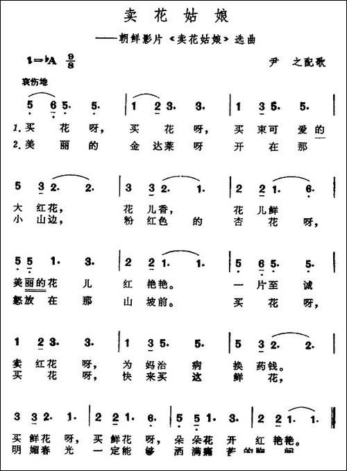 [朝鲜]卖花姑娘-同名电影主题曲