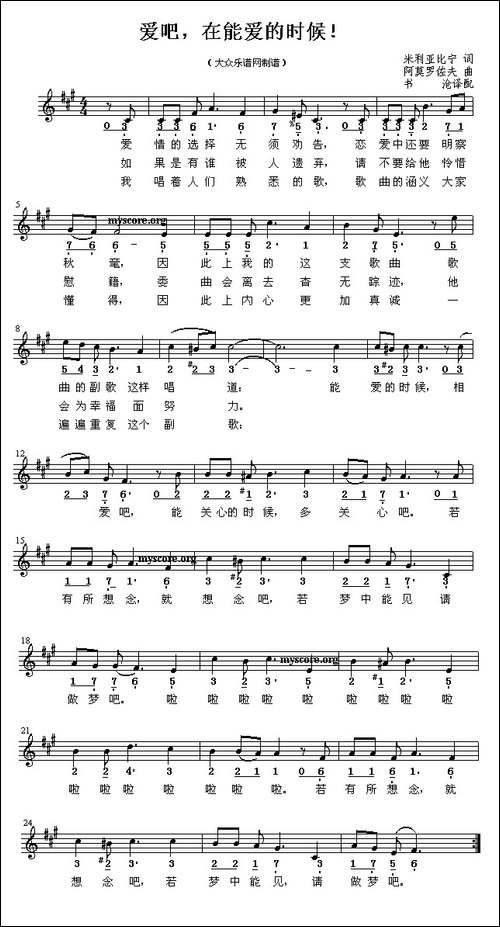 爱吧，在能爱的时候！-线简谱混排版