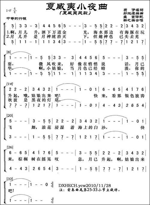 夏威夷小夜曲-夏威夷民歌、合唱