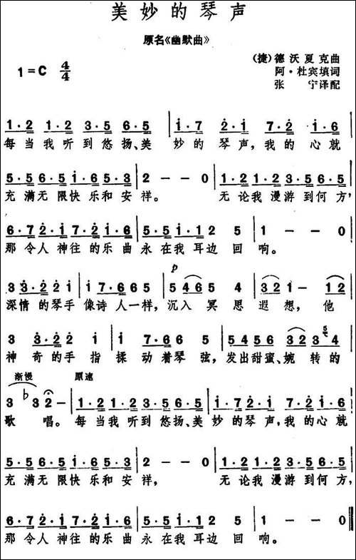 美妙的琴声-原名幽默曲-[捷]