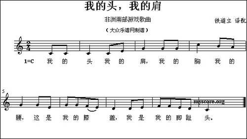 我的头，我的肩-非洲南部游戏歌曲
