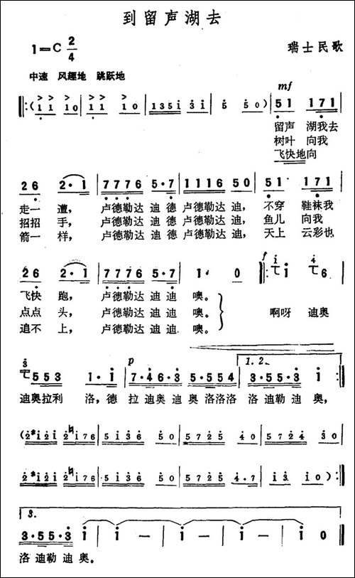 [瑞士]到留声湖去