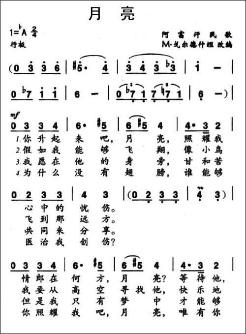 [阿富汗]月亮