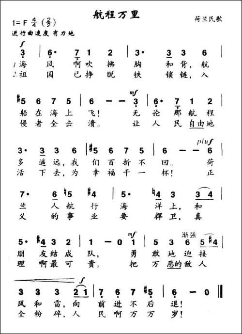 航程万里-荷兰